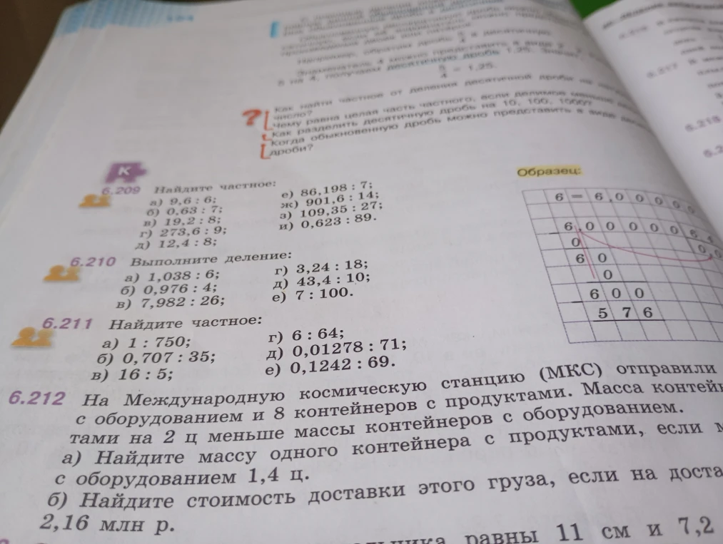 Выполните деление десятичных дробей в упражнениях 6.209–6.211 и решите текстовую задачу 6.212.