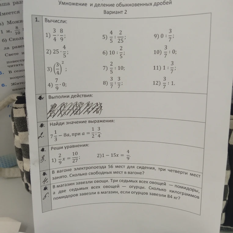 Вычисли: 1) 3/4 * 8/9; 2) 25 * 4/5; 3) (3/4)^2; 4) 7/9 * 0; 5) 4/5 : 2/25; 6) 10 : 2/5; 7) 2/5 : 10; 8) 3/7 : 3/7; 9) 0 : 3/7; 10) 3/7 : 0; 11) 1 : 3/7; 12) 3/7 : 1.