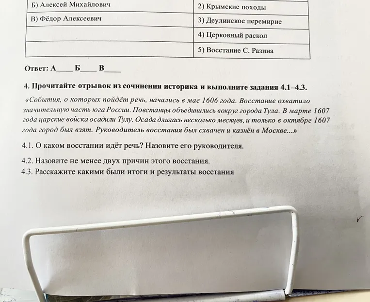 Прочитайте отрывок из сочинения историка и выполните задания 4.1–4.3.