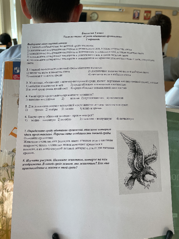 Биология 5 класс. Тест по теме: «Среда обитания организмов» 2 вариант.