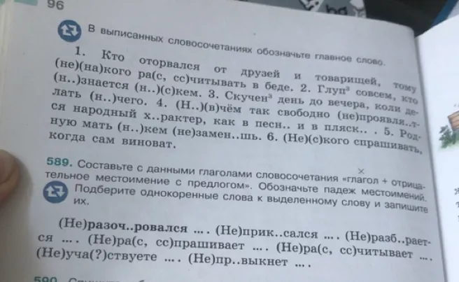 588. Прочитайте, выписать отрицательные местоимение с теми словами с которыми они связаны в две колонки слитное и раздельное написания