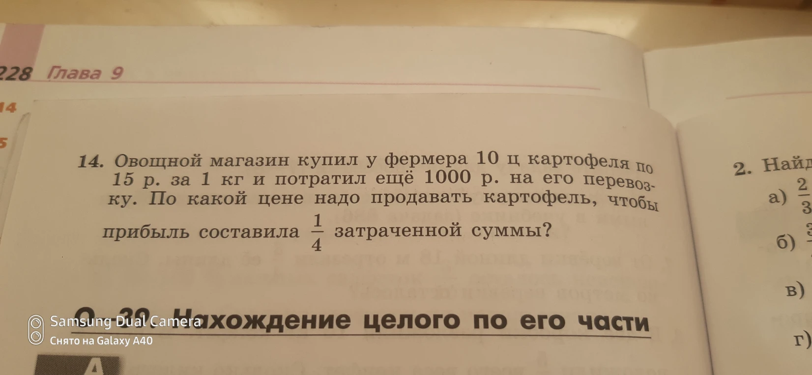 Овощной магазин купил у фермера 10 ц картофеля по 15 р. за 1 кг и потратил ещё 1000 р. на его перевозку. По какой цене надо продавать картофель, чтобы прибыль составила 1/4 затраченной суммы?