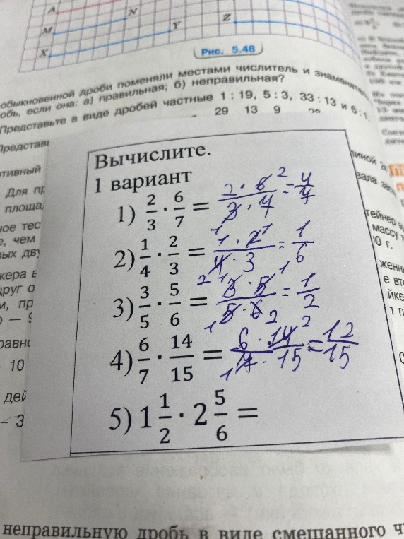 Вычислите: 1) 2/3 * 6/7; 2) 1/4 * 2/3; 3) 3/5 * 5/6; 4) 6/7 * 14/15; 5) 1 1/2 * 2 5/6