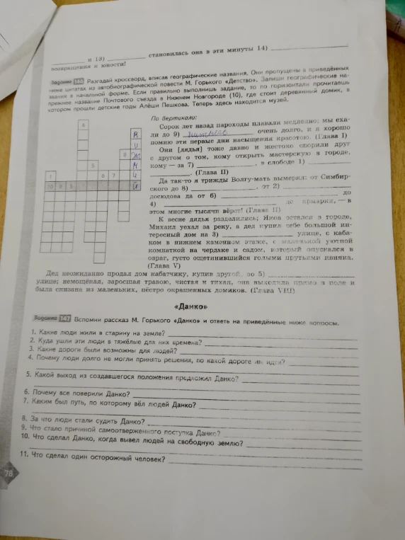 Разгадай кроссворд, вписав географические названия. Они пропущены в приведенных ниже цитатах из автобиографической повести М. Горького «Детство».