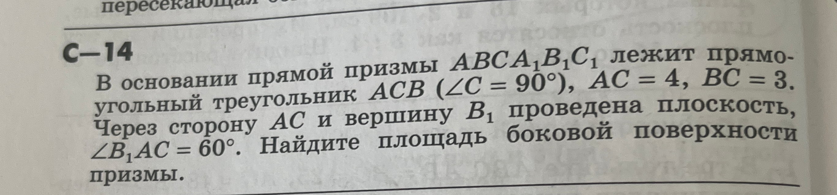 В основании прямой призмы $ABCA_1B_1C_1$ лежит прямоугольный треугольник $ACB$ ($\angle C = 90^\circ$), $AC = 4$, $BC = 3$. Через сторону $AC$ и вершину $B_1$ проведена плоскость, $\angle B_1AC = 60^\circ$. Найдите площадь боковой поверхности призмы.