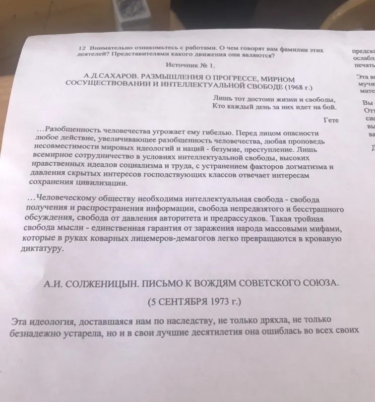 12. Внимательно ознакомьтесь с работами. О чем говорят вам фамилии этих деятелей? Представителями какого движения они являются?