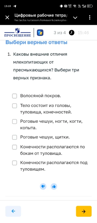 Каковы внешние отличия млекопитающих от пресмыкающихся? Выбери три верных признака.