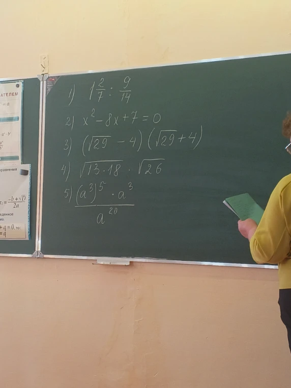 Решите задания: 1) 1 2/7 : 9/14; 2) x^2 - 8x + 7 = 0; 3) (√29 - 4)(√29 + 4); 4) √13*18 * √26; 5) (a^3)^5 * a^3 / a^20
