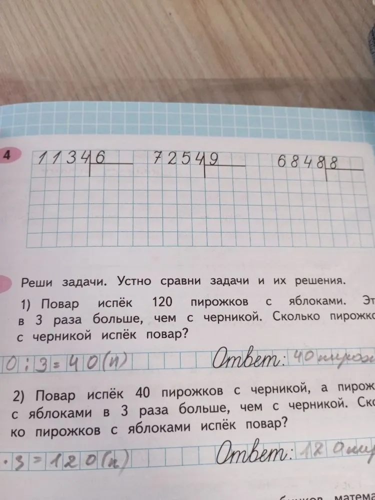 Реши задачи. Устно сравни задачи и их решения.