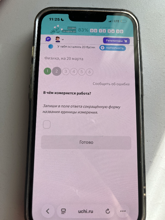 В чём измеряется работа? Запиши в поле ответа сокращённую форму названия единицы измерения.