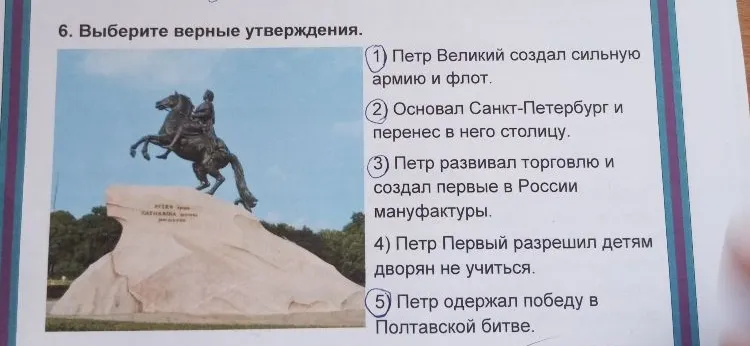 Выберите верные утверждения о Петре Великом.