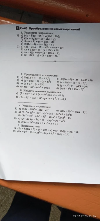 1. Упростите выражение: а) 4a(a - b) - a(4a - 6b) + a(25b - 3a); 2. Преобразуйте в многочлен: а) 3x(3x + 7) - (3x + 1)²; 3. Найдите значение выражения: а) (7 - x)(7 + x) + (x + 3)² при x = -3,5.