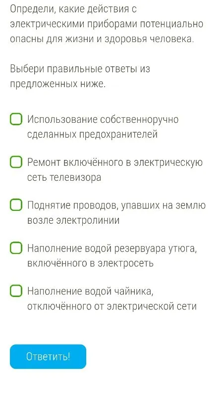 Определи, какие действия с электрическими приборами потенциально опасны для жизни и здоровья человека.