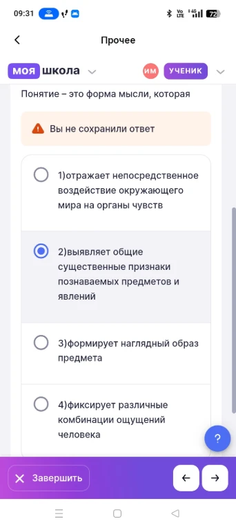 Понятие — это форма мысли, которая