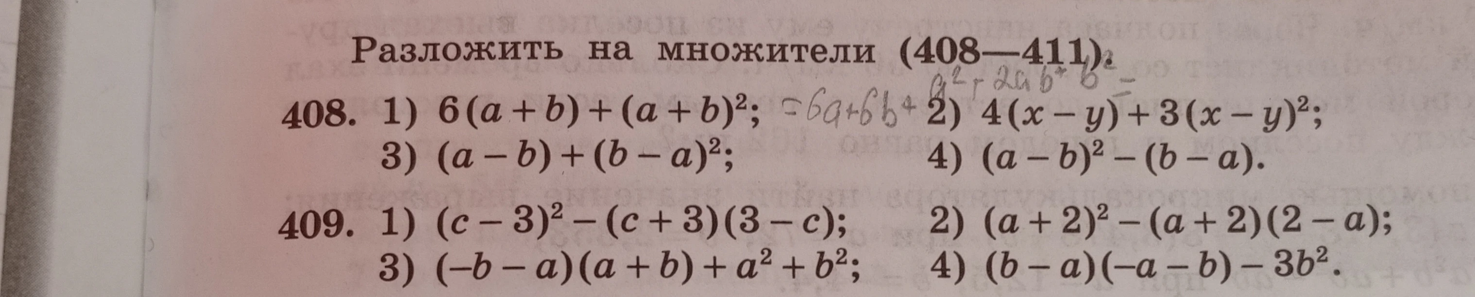 Разложить на множители (408—411)