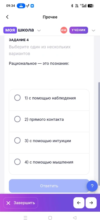Рациональное — это познание: выберите один из нескольких вариантов