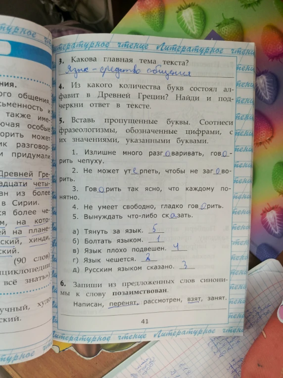 Из какого количества букв состоял алфавит в Древней Греции? Найди и подчеркни ответ в тексте. Вставь пропущенные буквы. Соотнеси фразеологизмы. Запиши из предложенных слов синонимы к слову позаимствован.