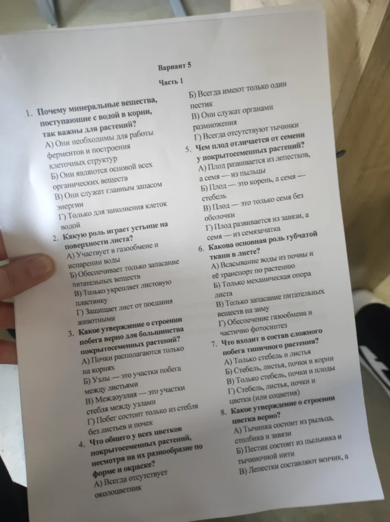 Вариант 5. Часть 1. 1. Почему минеральные вещества, поступающие с водой в корни, так важны для растений?