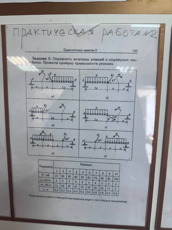 Задание 2. Определить величины реакций в шарнирных опорах балки. Провести проверку правильности решения. Вариант 10, рисунок г.