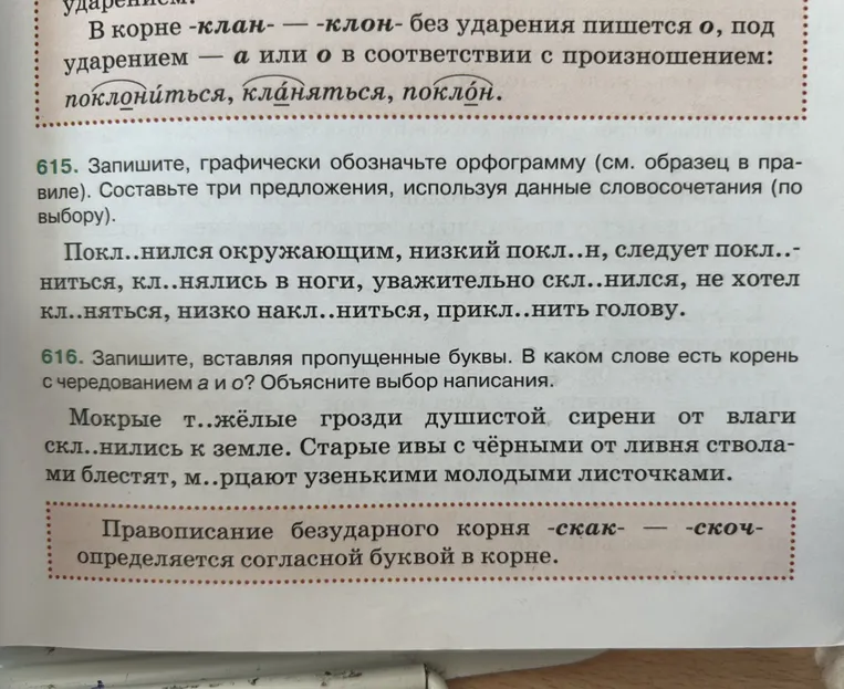 Запишите, графически обозначьте орфограмму (см. образец в правиле). Составьте три предложения, используя данные словосочетания (по выбору).