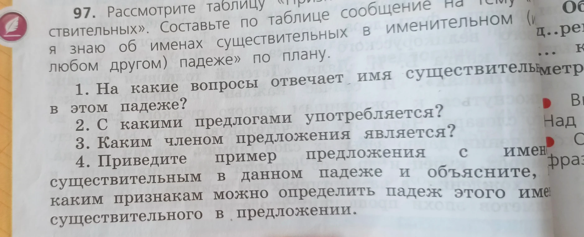 Составьте по таблице сообщение на тему «Что я знаю об именах существительных в именительном (или любом другом) падеже» по плану.