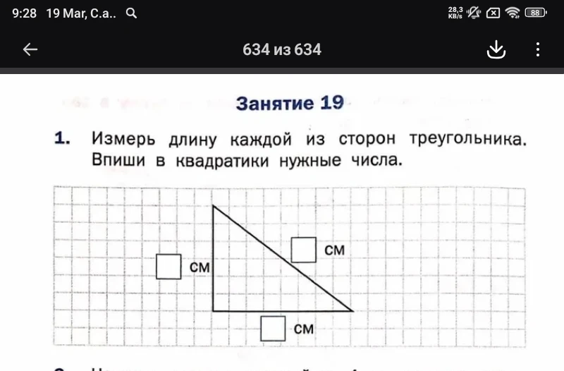 Измерь длину каждой из сторон треугольника. Впиши в квадратики нужные числа.