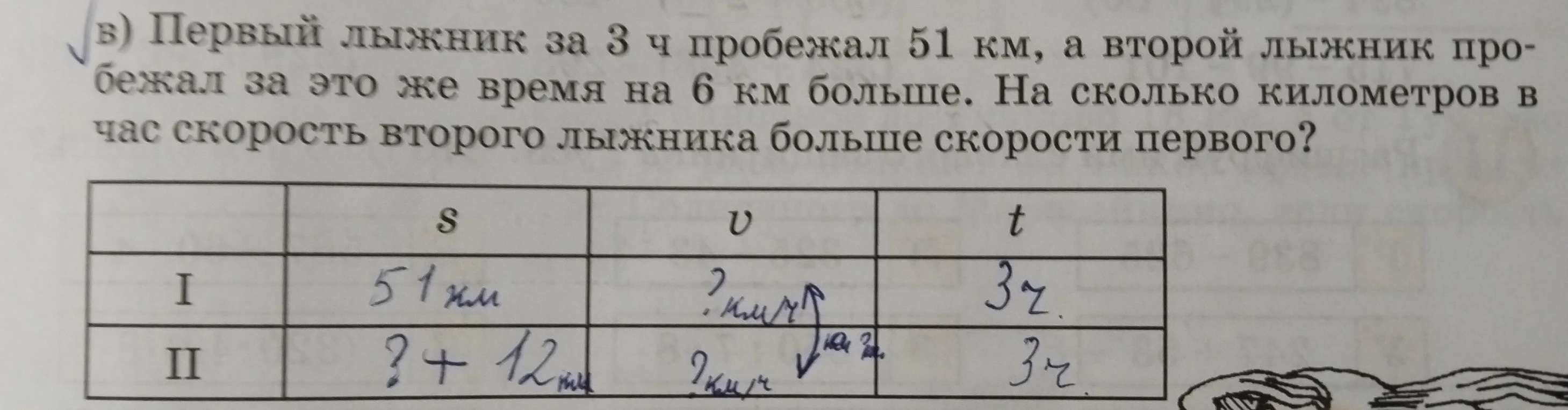 Первый лыжник за 3 ч пробежал 51 км, а второй лыжник пробежал за это же время на 6 км больше. На сколько километров в час скорость второго лыжника больше скорости первого?