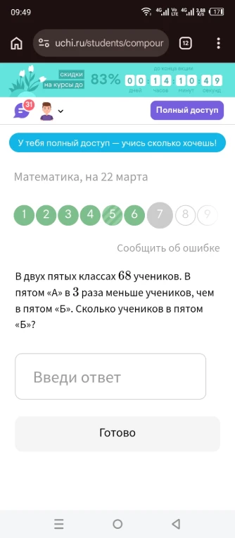 В двух пятых классах 68 учеников. В пятом «А» в 3 раза меньше учеников, чем в пятом «Б». Сколько учеников в пятом «Б»?