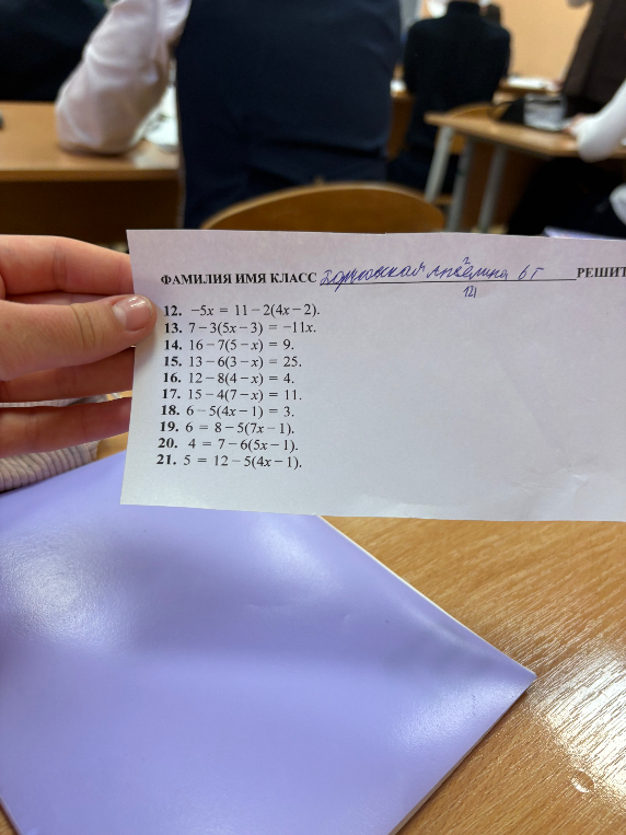 Решите уравнения: 12. -5x = 11 - 2(4x - 2); 13. 7 - 3(5x - 3) = -11x; 14. 16 - 7(5 - x) = 9; 15. 13 - 6(3 - x) = 25; 16. 12 - 8(4 - x) = 4; 17. 15 - 4(7 - x) = 11; 18. 6 - 5(4x - 1) = 3; 19. 6 = 8 - 5(7x - 1); 20. 4 = 7 - 6(5x - 1); 21. 5 = 12 - 5(4x - 1).