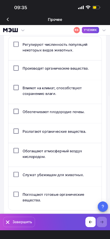 Выберите функции растений в природе из предложенного списка.
