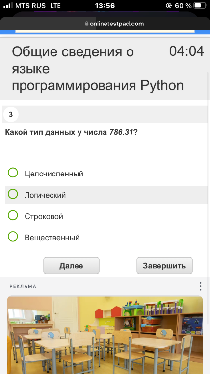 Какой тип данных у числа 786.31?