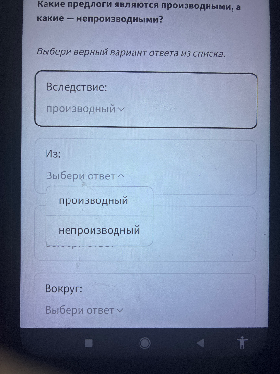 Какие предлоги являются производными, а какие — непроизводными?