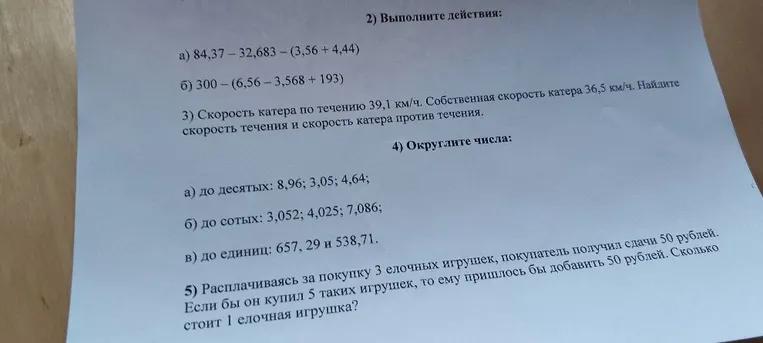 Выполните действия: а) 84,37 - 32,683 - (3,56 + 4,44) б) 300 - (6,56 - 3,568 + 193)