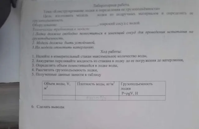 Рассчитать грузоподъемность лодки $P = \rho g V$