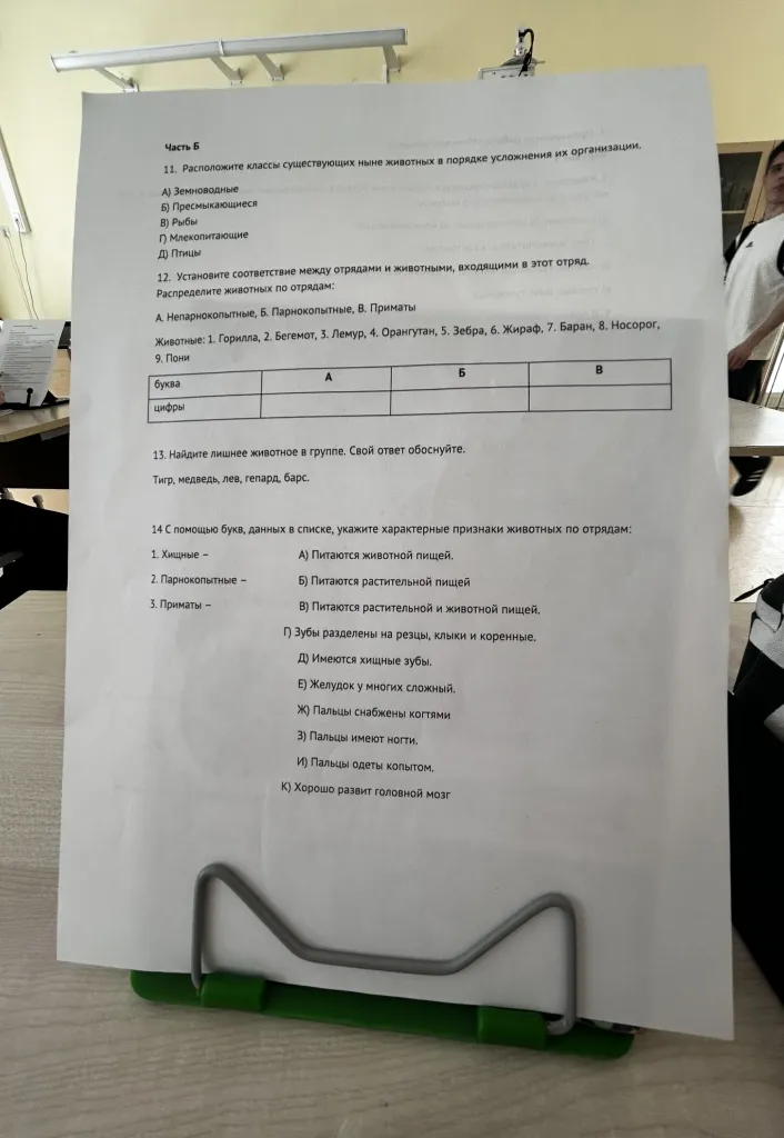 11. Расположите классы существующих ныне животных в порядке усложнения их организации. 12. Установите соответствие между отрядами и животными. 13. Найдите лишнее животное в группе. 14. Укажите характерные признаки животных по отрядам.
