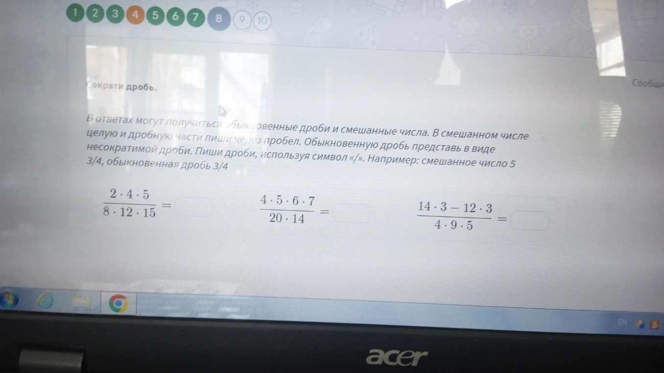 Сократи дробь: 2*4*5 / 8*12*15, 4*5*6*7 / 20*14, (14*3 - 12*3) / 4*9*5