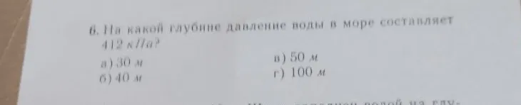 На какой глубине давление воды в море составляет 412 кПа?