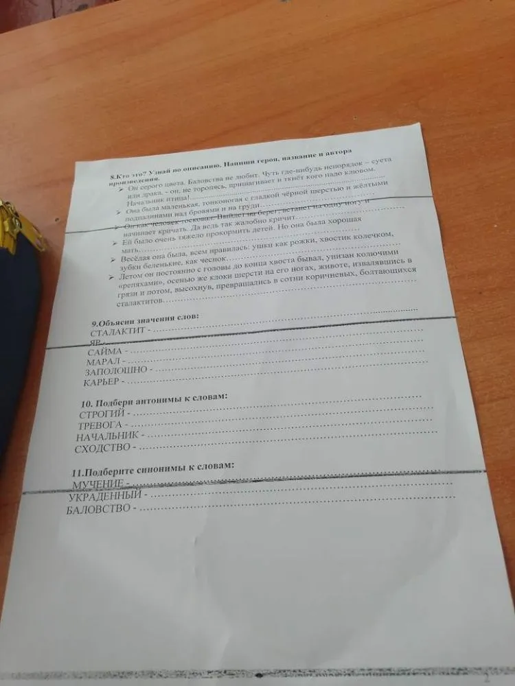 Кто это? Узнай по описанию. Напиши героя, название и автора произведения. Объясни значения слов: сталактит, яр, сайма и др. Подбери антонимы и синонимы.