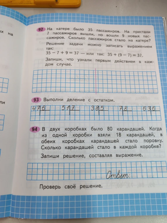 На катере было 35 пассажиров. На пристани 7 пассажиров вышли, но вошли 9 новых пассажиров. Сколько пассажиров стало на катере? Запиши, что узнали первым действием в каждом случае.