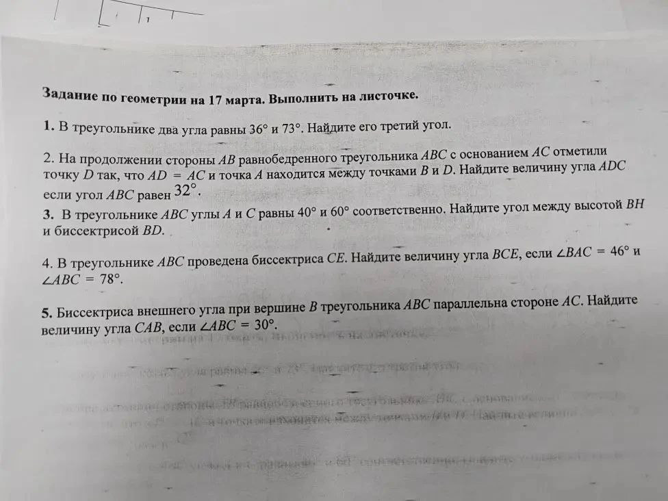 1. В треугольнике два угла равны 36° и 73°. Найдите его третий угол.