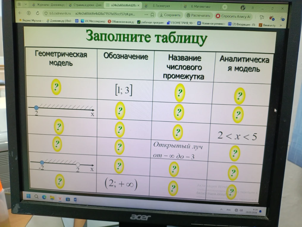 Заполните таблицу: Геометрическая модель, Обозначение, Название числового промежутка, Аналитическая модель
