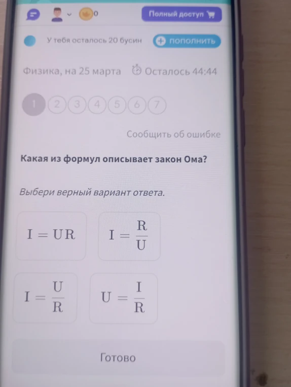 Какая из формул описывает закон Ома?