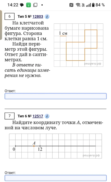 На клетчатой бумаге нарисована фигура. Сторона клетки равна 1 см. Найди периметр этой фигуры. Найдите координату точки A, отмеченной на числовом луче.