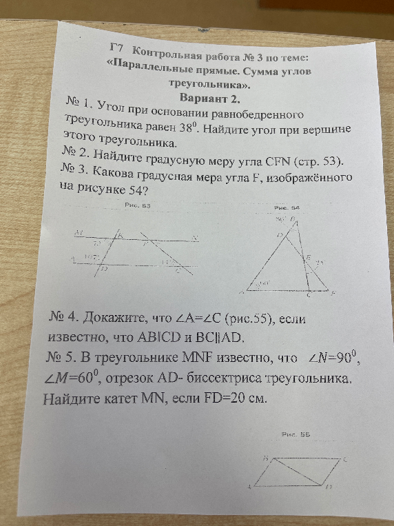 Контрольная работа № 3 по теме: «Параллельные прямые. Сумма углов треугольника». Вариант 2.