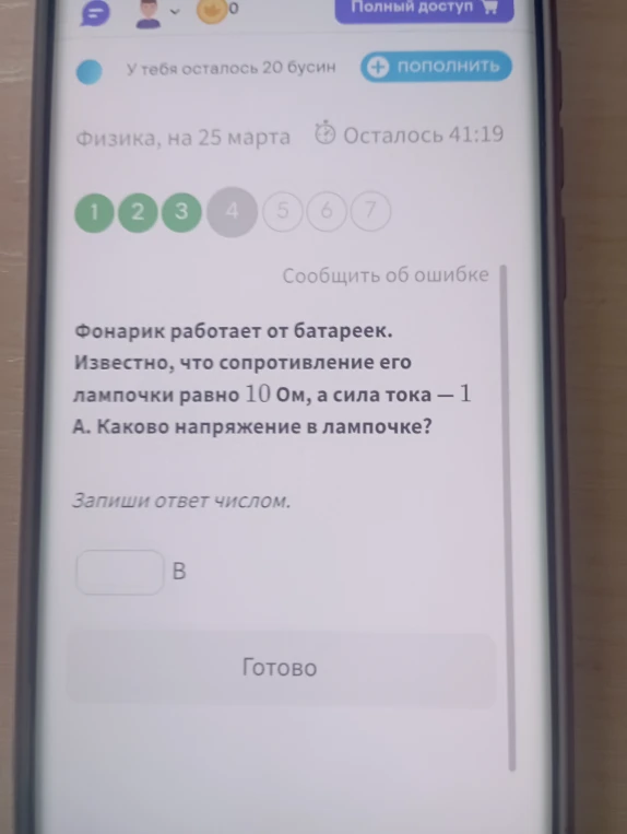Фонарик работает от батареек. Известно, что сопротивление его лампочки равно 10 Ом, а сила тока — 1 А. Каково напряжение в лампочке?