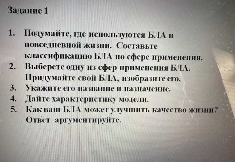 Подумайте, где используются БЛА в повседневной жизни. Составьте классификацию БЛА по сфере применения.