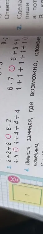 Сравни выражения. Вычисли, заменяя, где возможно, сложение умножением.