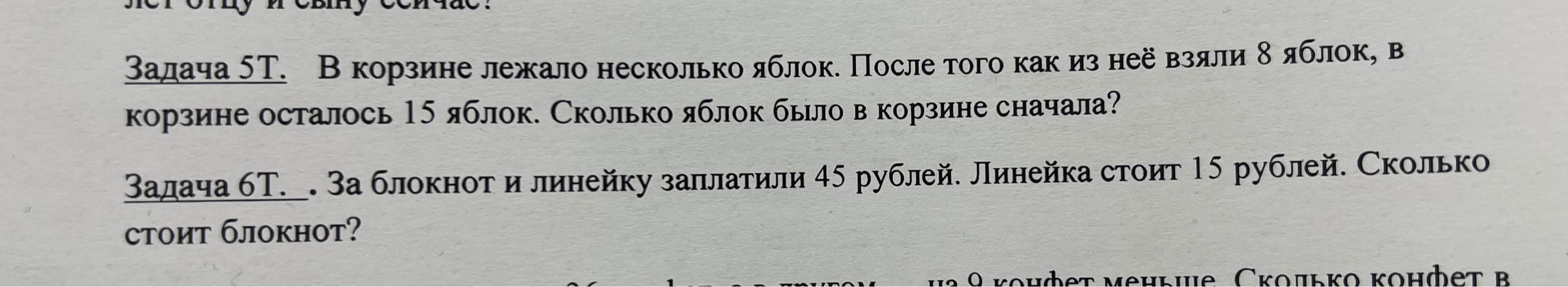 В корзине лежало несколько яблок. После того как из неё взяли 8 яблок, в корзине осталось 15 яблок. Сколько яблок было в корзине сначала?