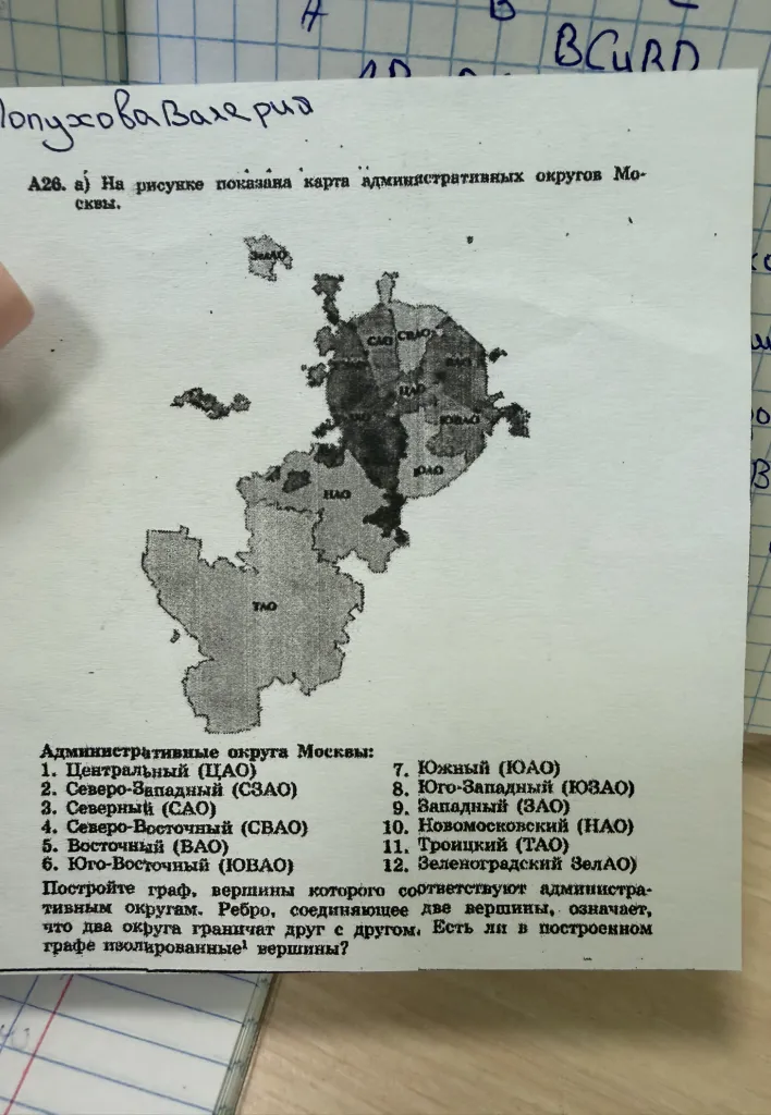 На рисунке показана карта административных округов Москвы. Постройте граф, вершины которого соответствуют административным округам. Ребро, соединяющее две вершины, означает, что два округа граничат друг с другом. Есть ли в построенном графе изолированные вершины?
