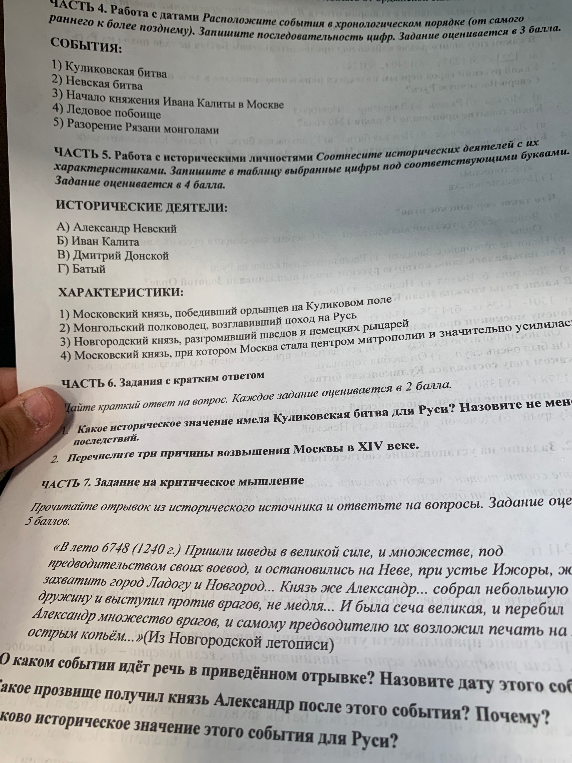 Часть 4. Работа с датами Расположите события в хронологическом порядке (от самого раннего к более позднему). Запишите последовательность цифр.